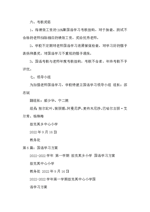 国语学习承诺书（共6篇）