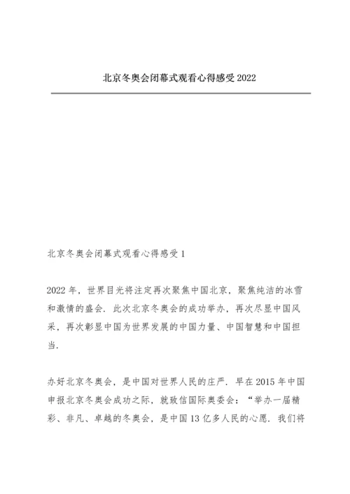 北京冬奥会闭幕式观看心得感受2022.docx