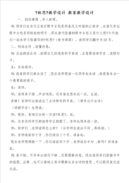 秋思教学设计教案教学设计