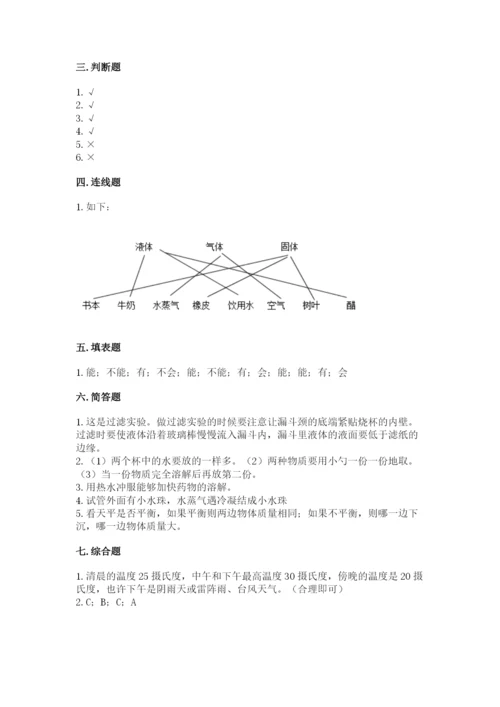 教科版三年级上册科学期末测试卷带解析答案.docx