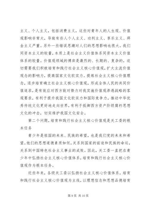 培育和践行社会主义核心价值观的体会和思考.docx