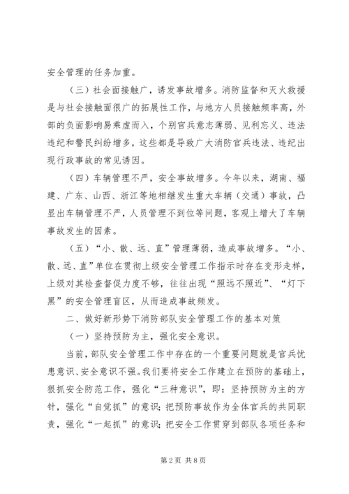 城市公交消防安全形势分析报告 (4).docx