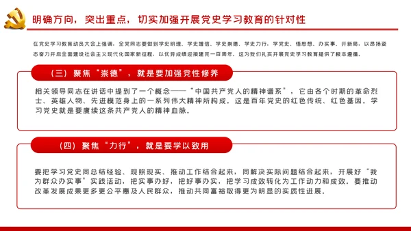 党史学习教育建党100周年党课党建PPT模板