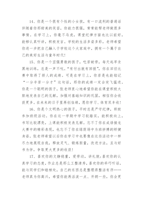 初一学生期末班主任评语.docx