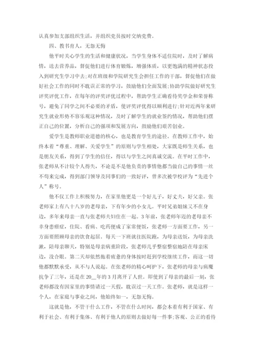 优秀党员主要事迹范文五篇.docx