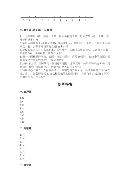 人教版六年级下册数学期末测试卷及答案【典优】.docx
