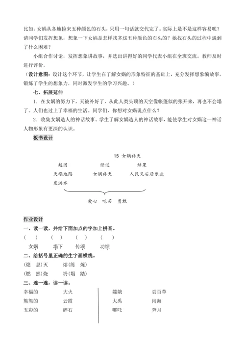 15 女娲补天 教案