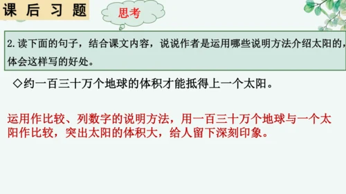 第16课《太阳》（课件）