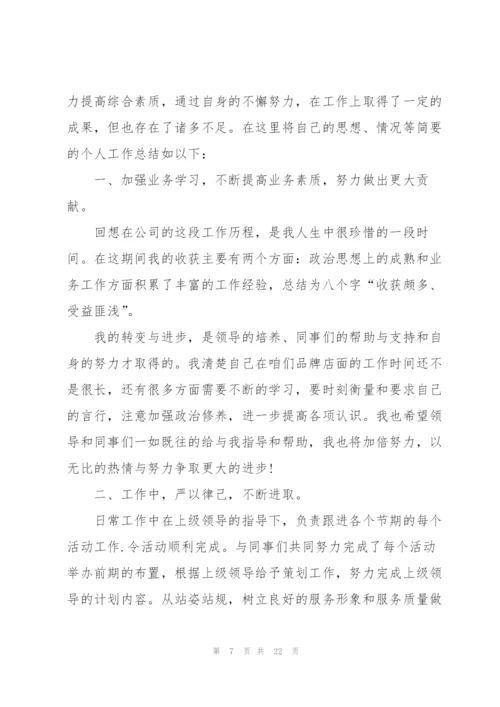 销售年终工作总结10篇.docx