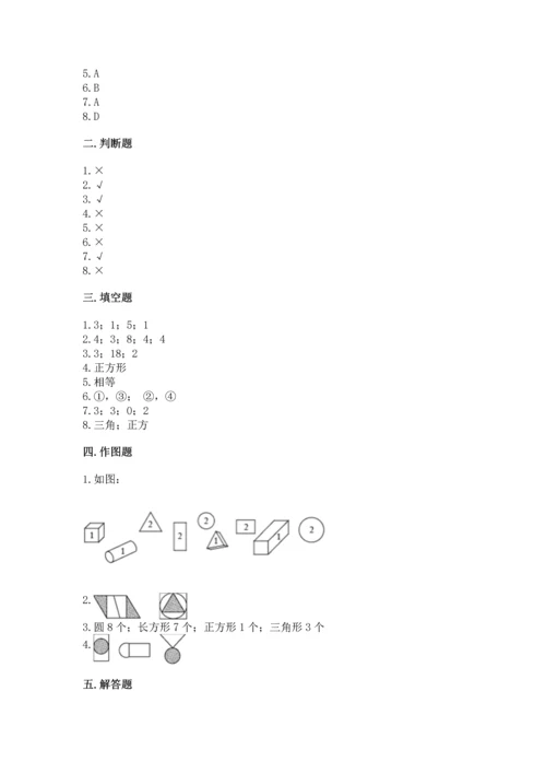 苏教版一年级下册数学第二单元 认识图形（二） 测试卷加答案解析.docx