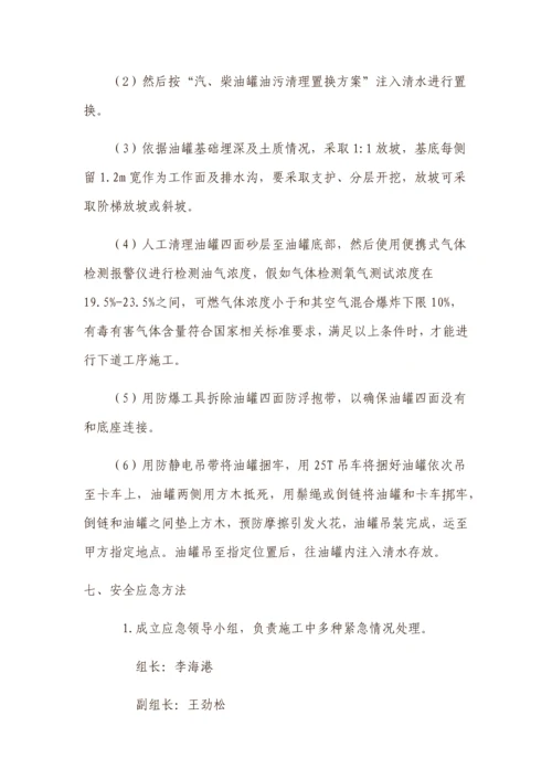 油库油罐拆除综合标准施工专业方案.docx