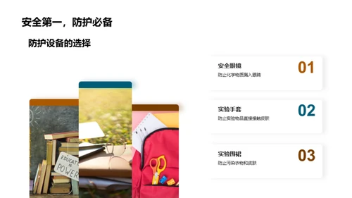 科学实验探索