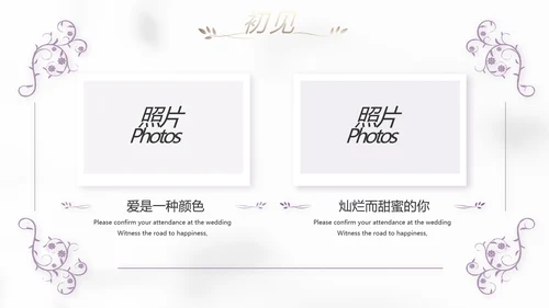 紫色简约婚礼婚庆纪念册电子相册动态PPT模板