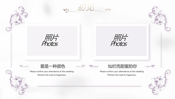 紫色简约婚礼婚庆纪念册电子相册动态PPT模板