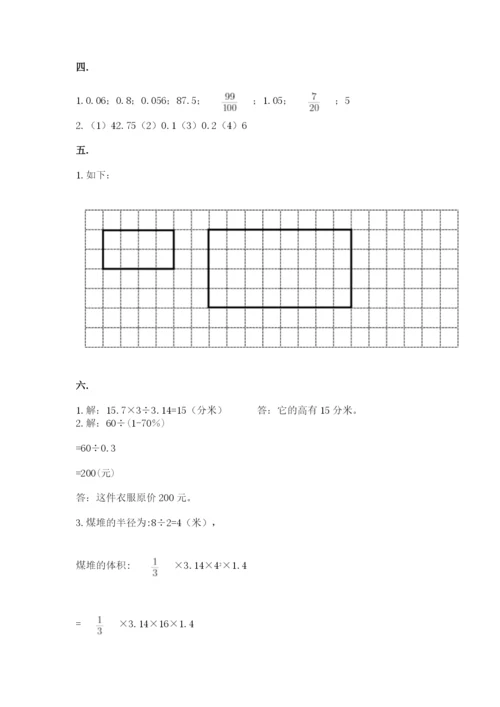 河南省平顶山市六年级下册数学期末考试试卷精品（历年真题）.docx