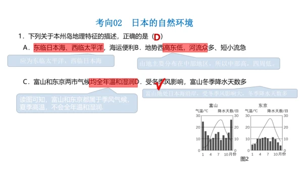 第七章 我们邻近的地区和国家（1）（串讲课件79张）-七年级地理下学期期末考点大串讲（人教版）