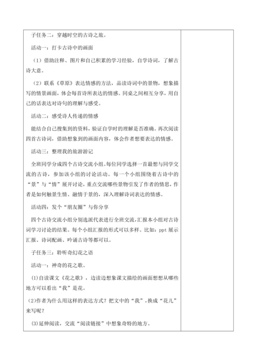 第l1单元 导读课第1课时 教学设计