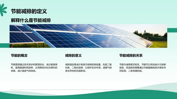 绿色小清新节能减排低碳生活宣传培训课件PPT模板