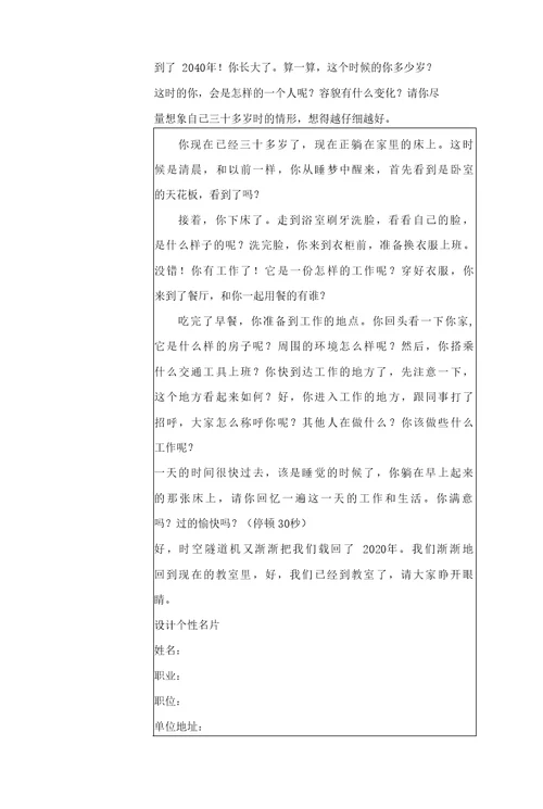 激扬青春 让梦想起航 教学设计-高中职业生涯规划班会