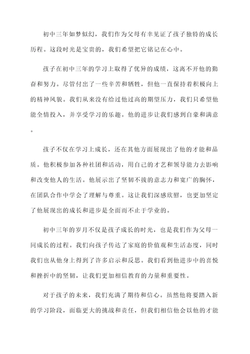 父母发初中三年的感言