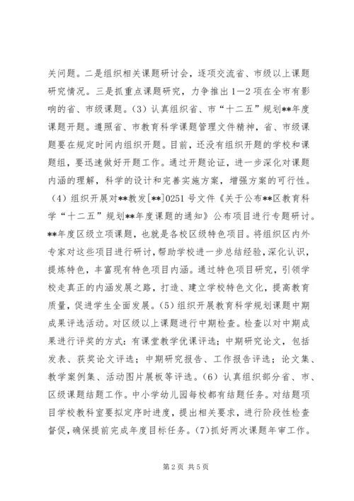 教育科研年度工作计划.docx