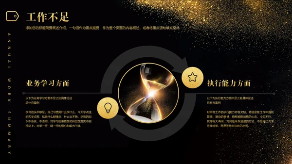 承前启后沙漏轻奢质感通用PPT