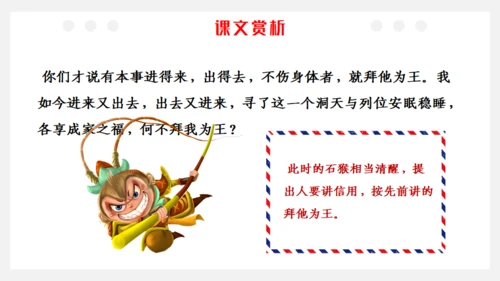 猴王出世课文导读剪纸猴通用PPT模板