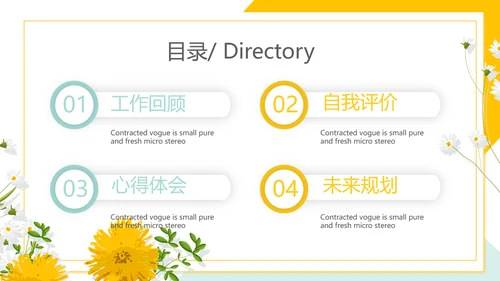 精美黄色小清新教师述职报告动态PPT模板