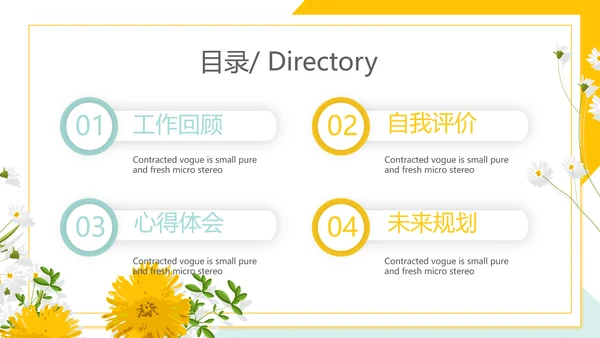 精美黄色小清新教师述职报告动态PPT模板