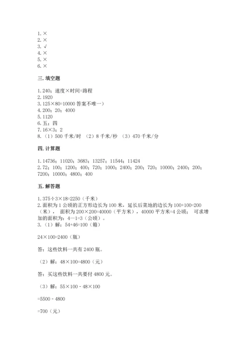 苏教版四年级下册数学第三单元 三位数乘两位数 测试卷含答案【名师推荐】.docx
