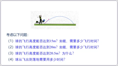 22.2 二次函数与一元二次方程 课件(共30张PPT)【人教九上数学精简课堂课件】
