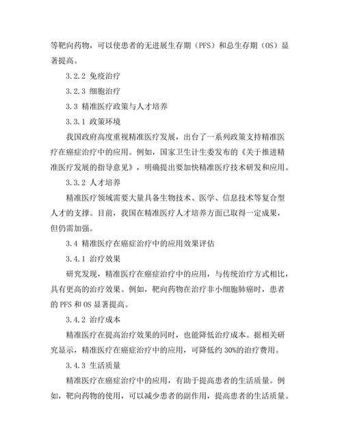 精准医疗在癌症治疗中的应用前景
