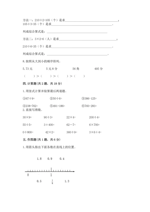 小学三年级下册数学期末测试卷附完整答案（网校专用）.docx