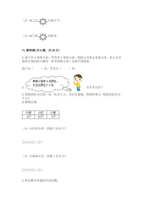 小学数学试卷一年级上册数学期末测试卷各版本.docx