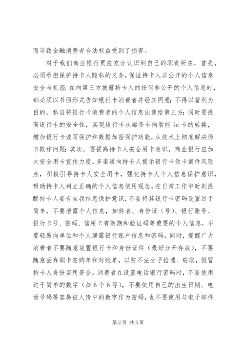 金融消费者权益保护工作实施方案.docx