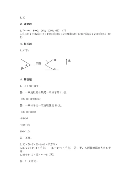 小学三年级下册数学期末测试卷附参考答案【巩固】.docx