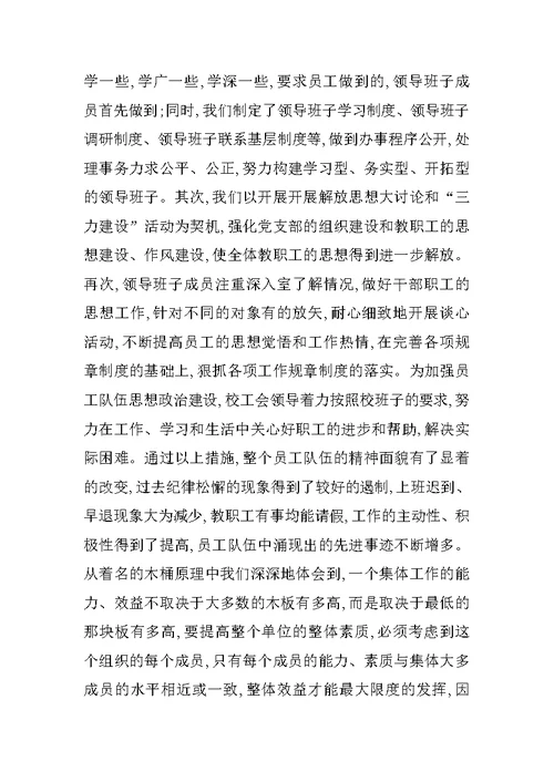 党校教师工作总结