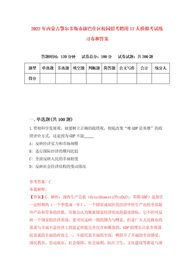 2022年内蒙古鄂尔多斯市康巴什区校园招考聘用17人模拟考试练习卷和答案1