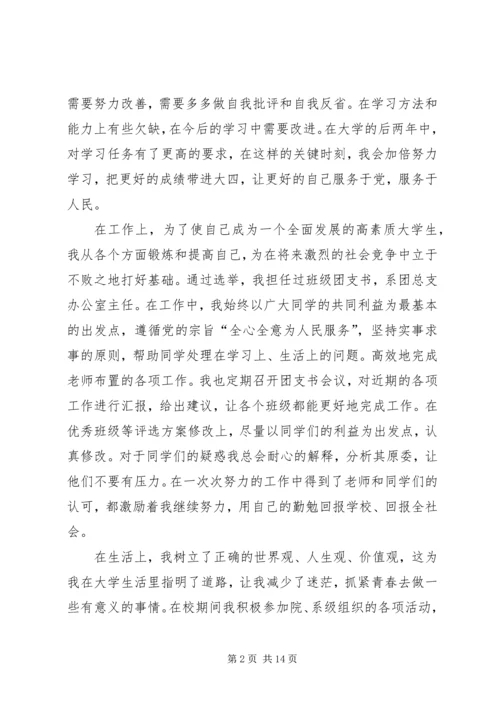 思想汇报思想学习工作生活.docx