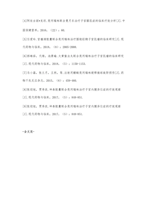 亮丙瑞林缓释微球治疗巧克力囊肿的临床效果及安全性分析.docx