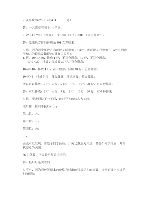 人教版五年级下册数学期末卷及完整答案【夺冠系列】.docx