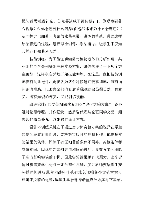 细菌和真菌在自然界中的作用  教案
