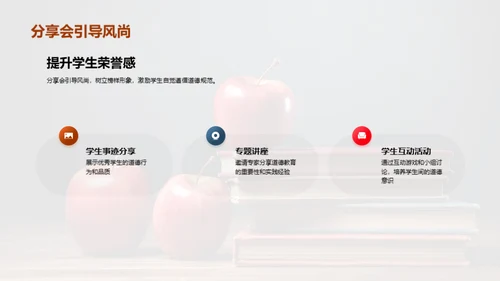 塑造道德标杆