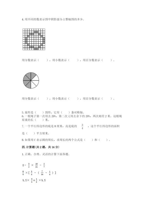 小学数学六年级上册期末模拟卷及参考答案（名师推荐）.docx