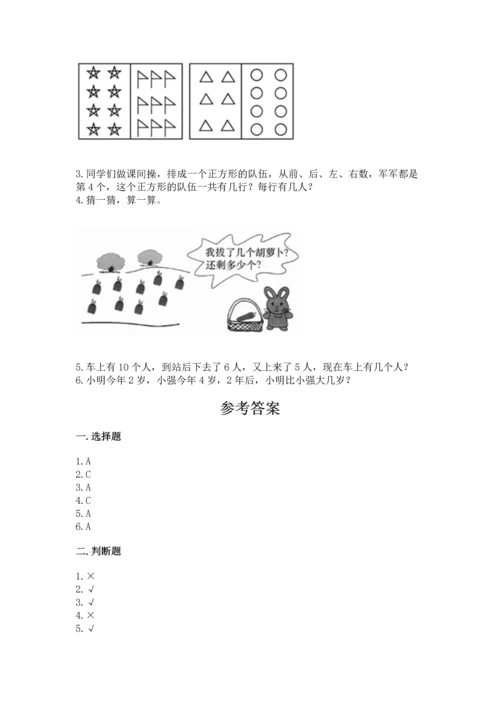 人教版一年级上册数学期末测试卷精品【各地真题】.docx