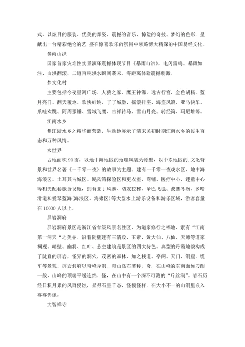 横店影视城景点介绍.docx