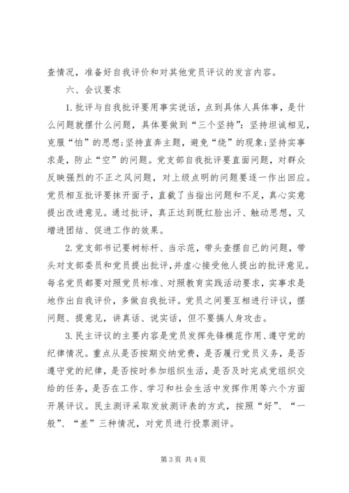 西航社区组织生活会方案(4).docx