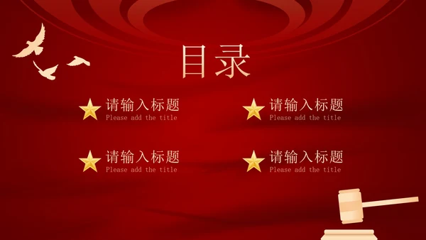 红色民法典课程PPT模板