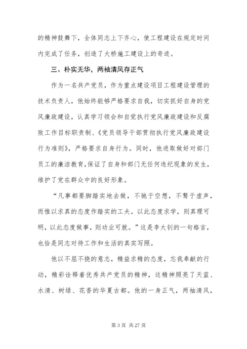 7优秀党员主要事迹材料6篇.docx