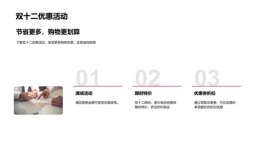 双十二购物指导PPT模板
